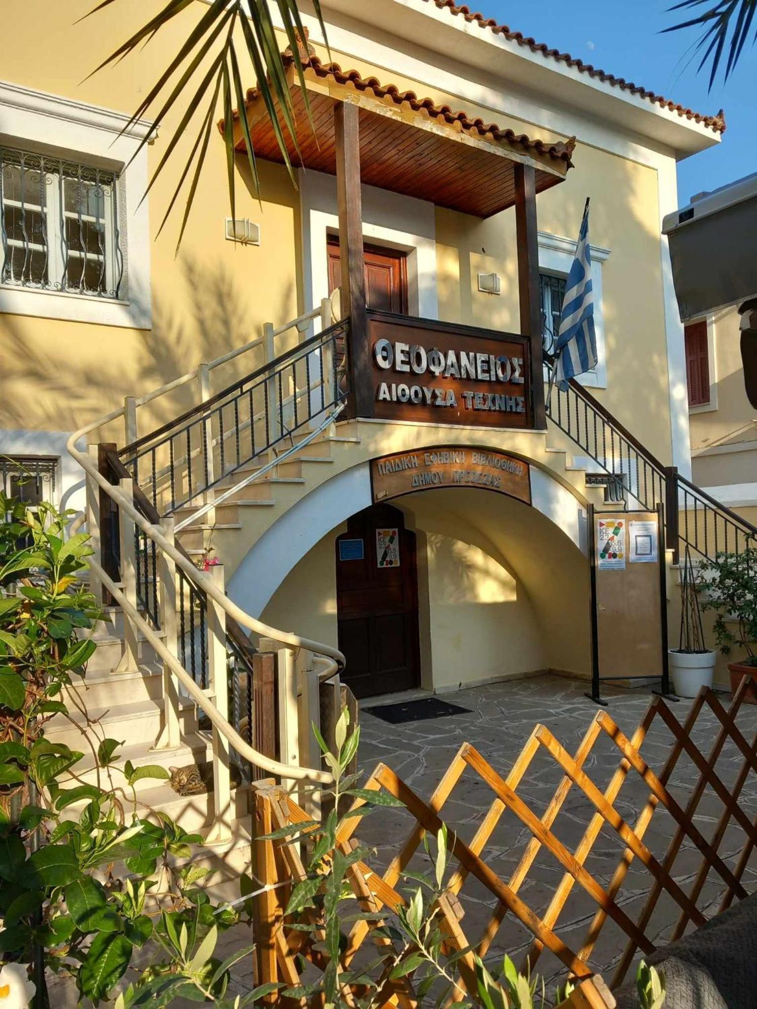 Spiros Home Превеза Екстериор снимка